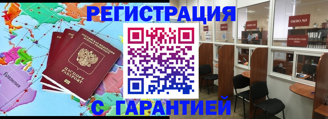 прописка штамп в Артёме