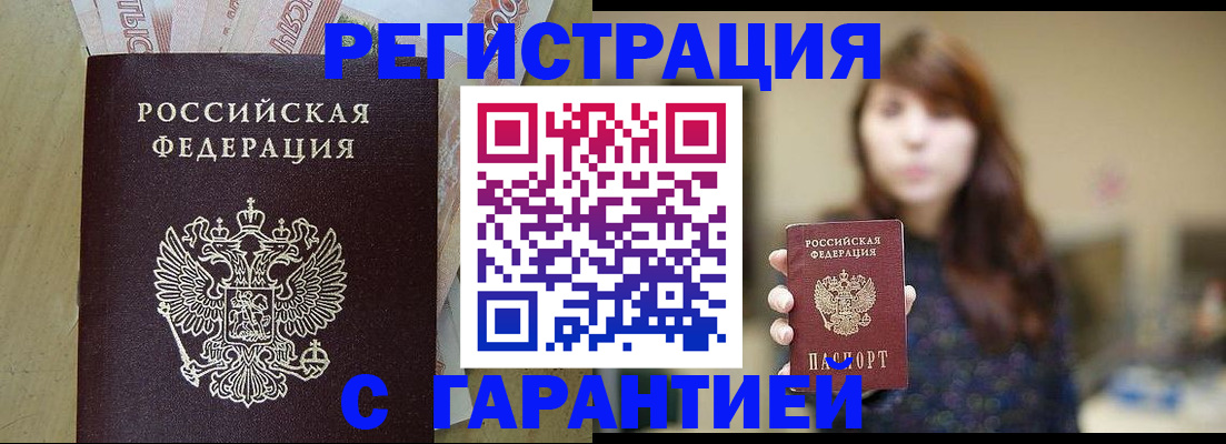прописка для школы в Артёме